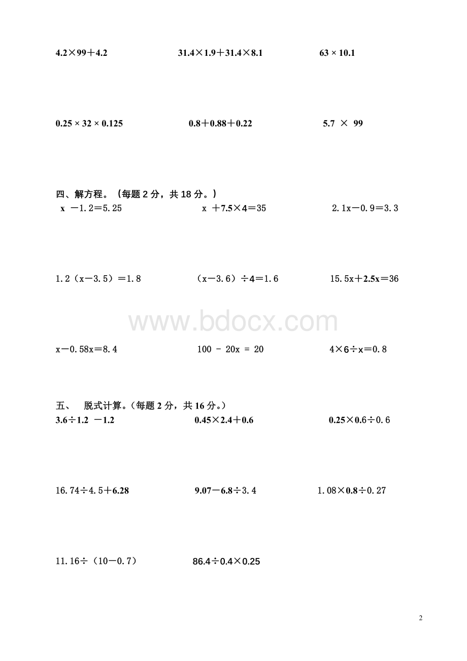 五年级数学上册计算竞赛题.doc_第2页