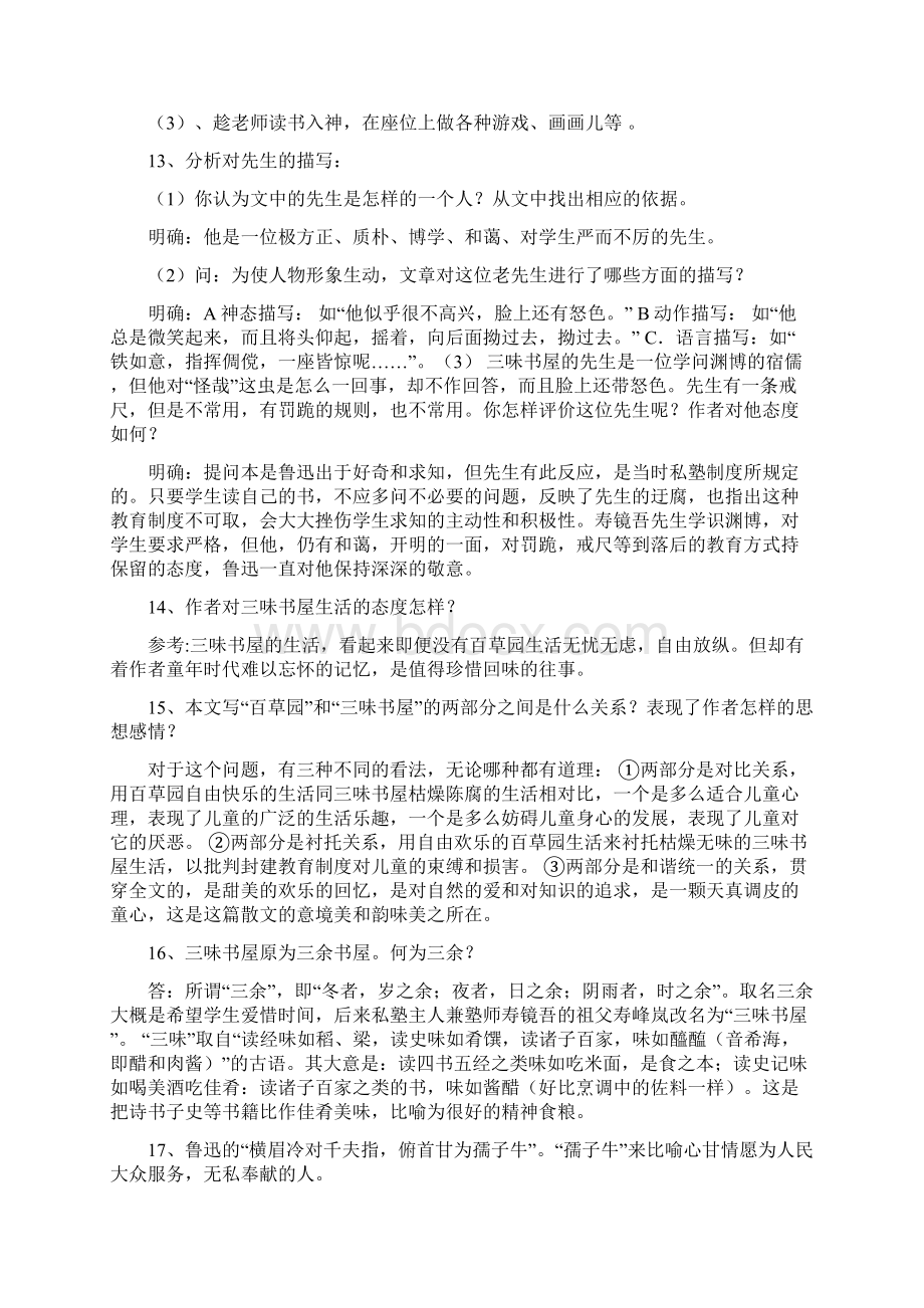 语文初期中复习资料Word文档格式.docx_第3页