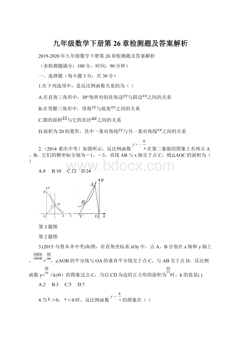 九年级数学下册第26章检测题及答案解析.docx_第1页