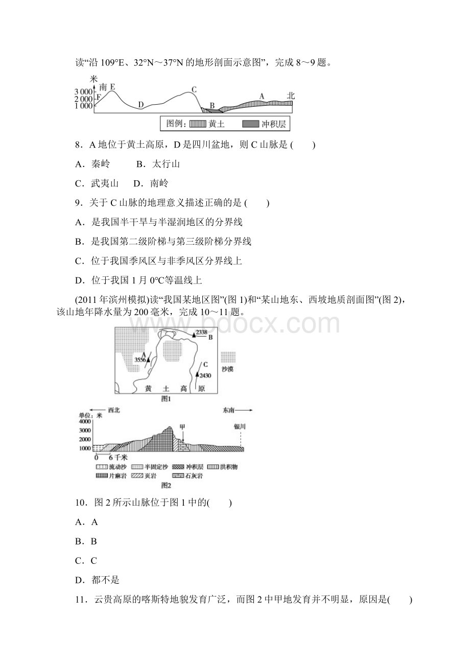 中国地形测试题及答案.docx_第3页