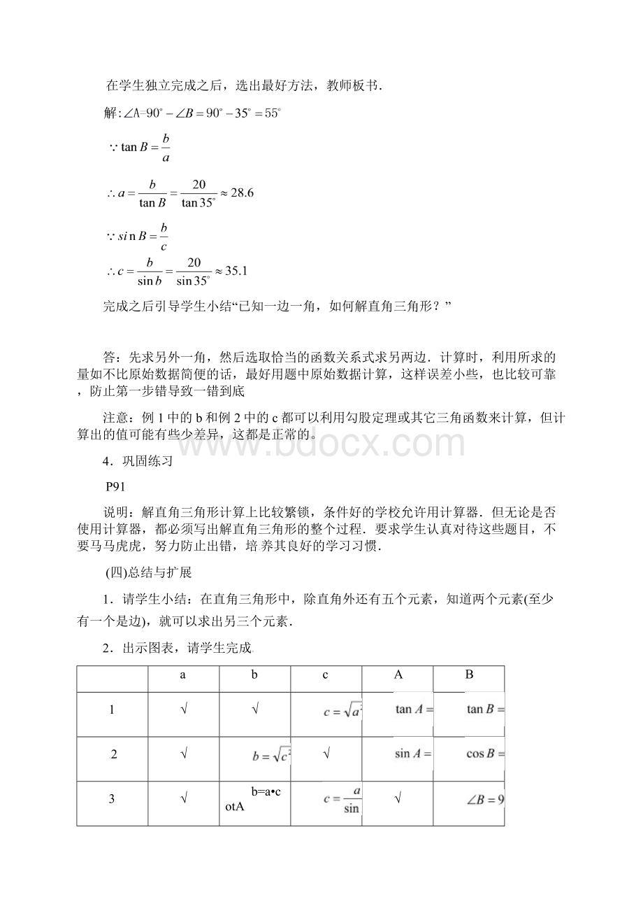 数学知识点新人教版九年下《282解直角三角形》word教学设计5课时总结.docx_第3页