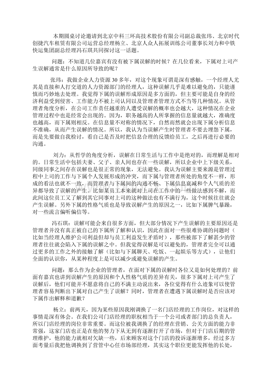 沟通技巧案例分析教案资料文档格式.docx_第3页