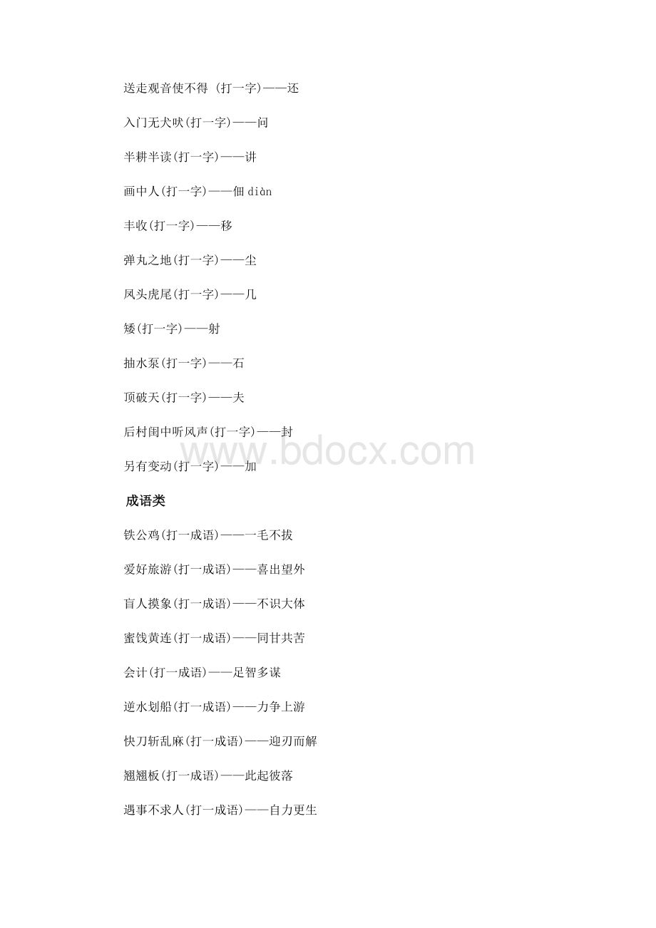 简单元宵节灯谜大全Word文件下载.doc_第2页