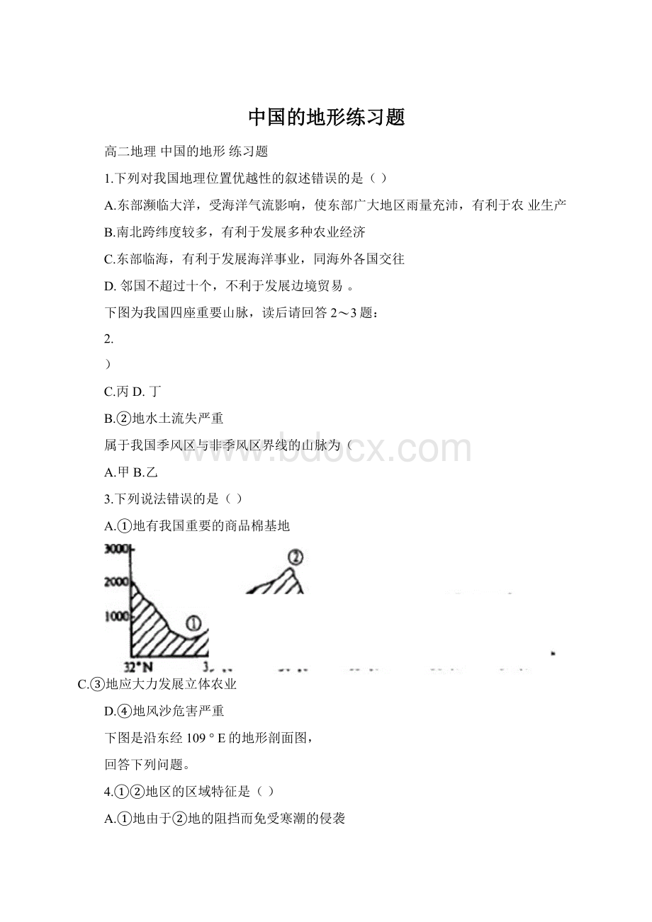 中国的地形练习题文档格式.docx_第1页