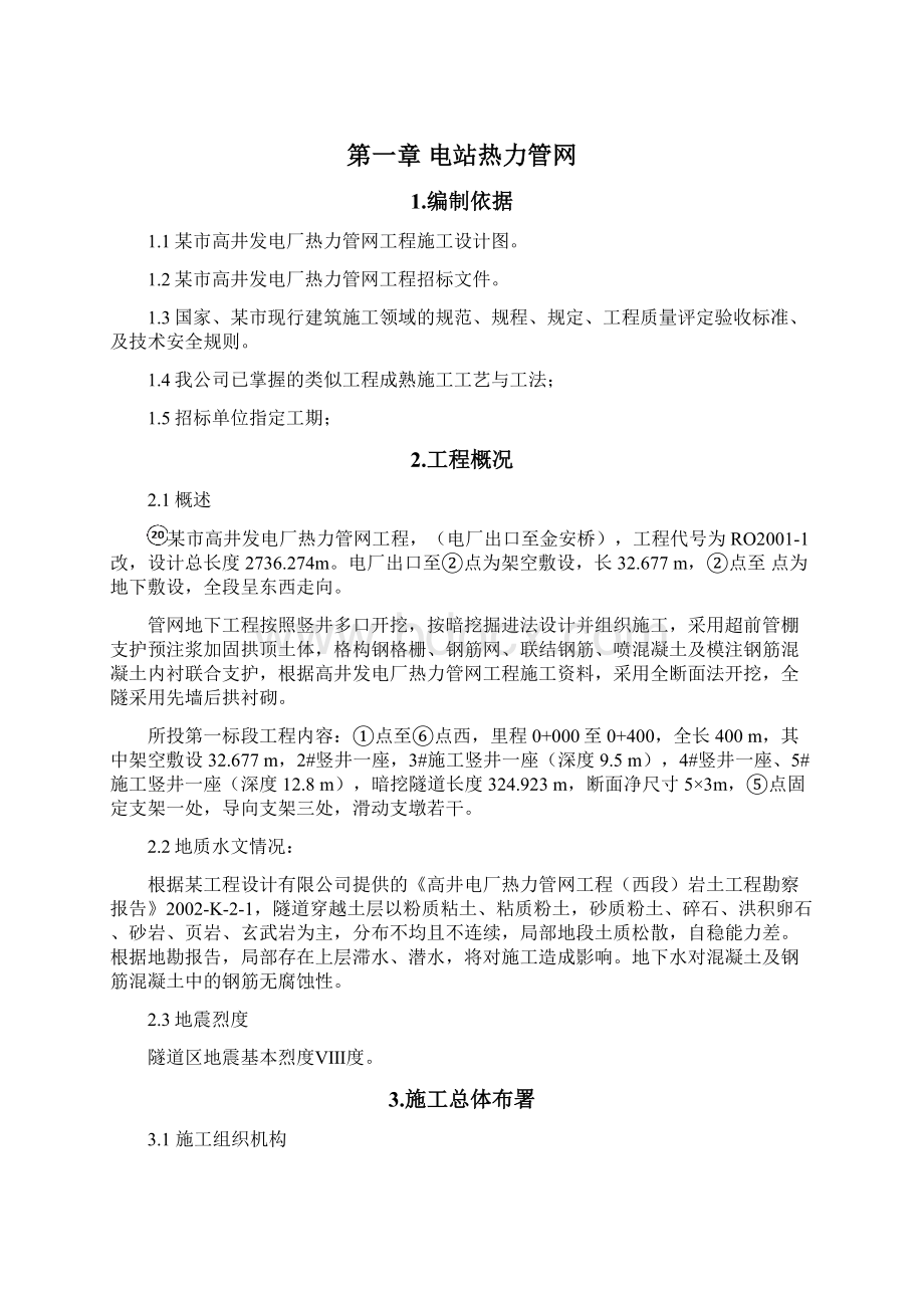 电站热力管网工程施工组织设计方案.docx_第2页