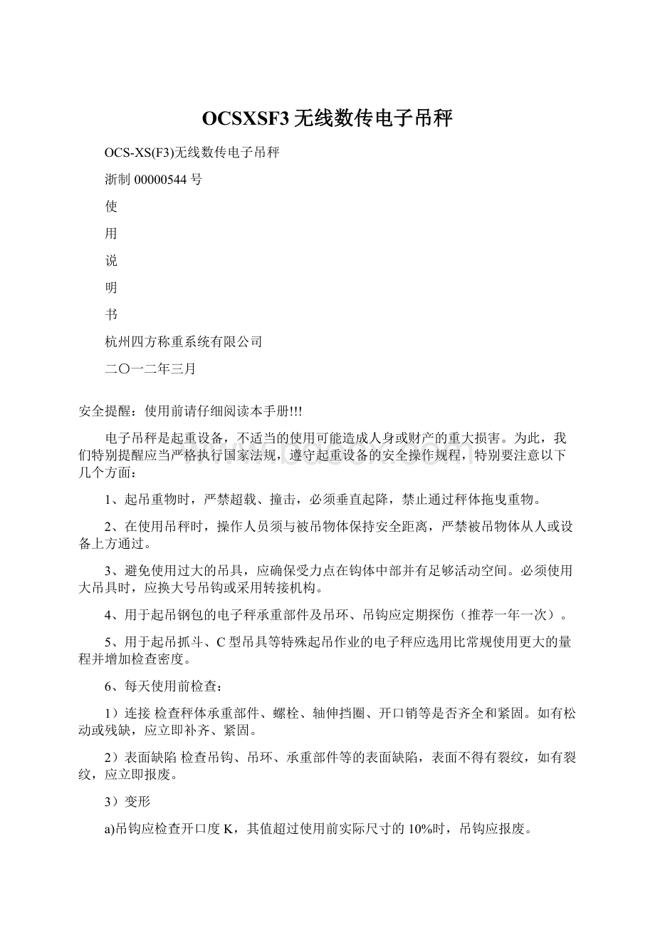 OCSXSF3无线数传电子吊秤.docx