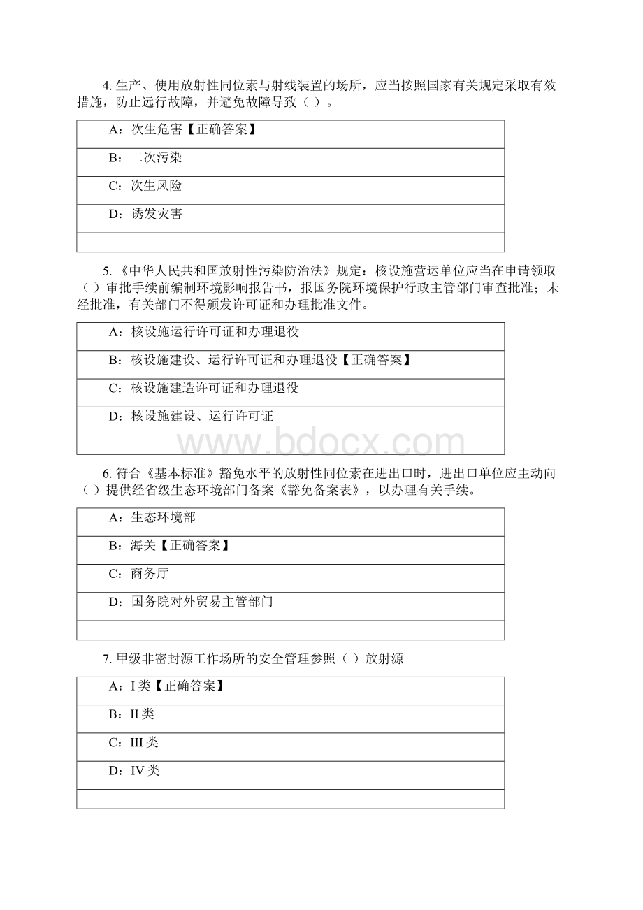 放射人员上岗证测试题题库及答案文档格式.docx_第2页