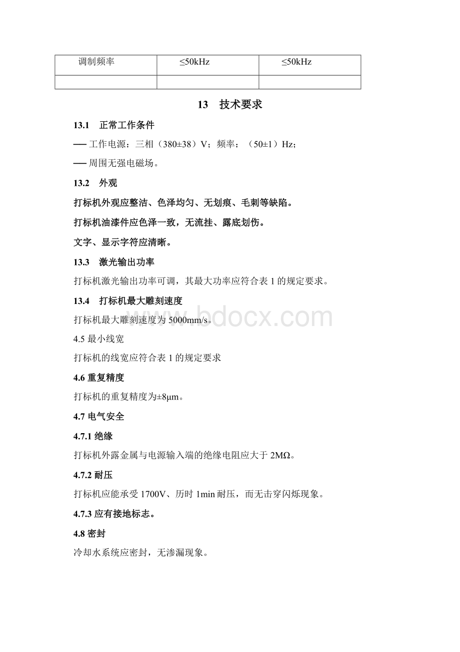 激光打标大全资料.docx_第2页