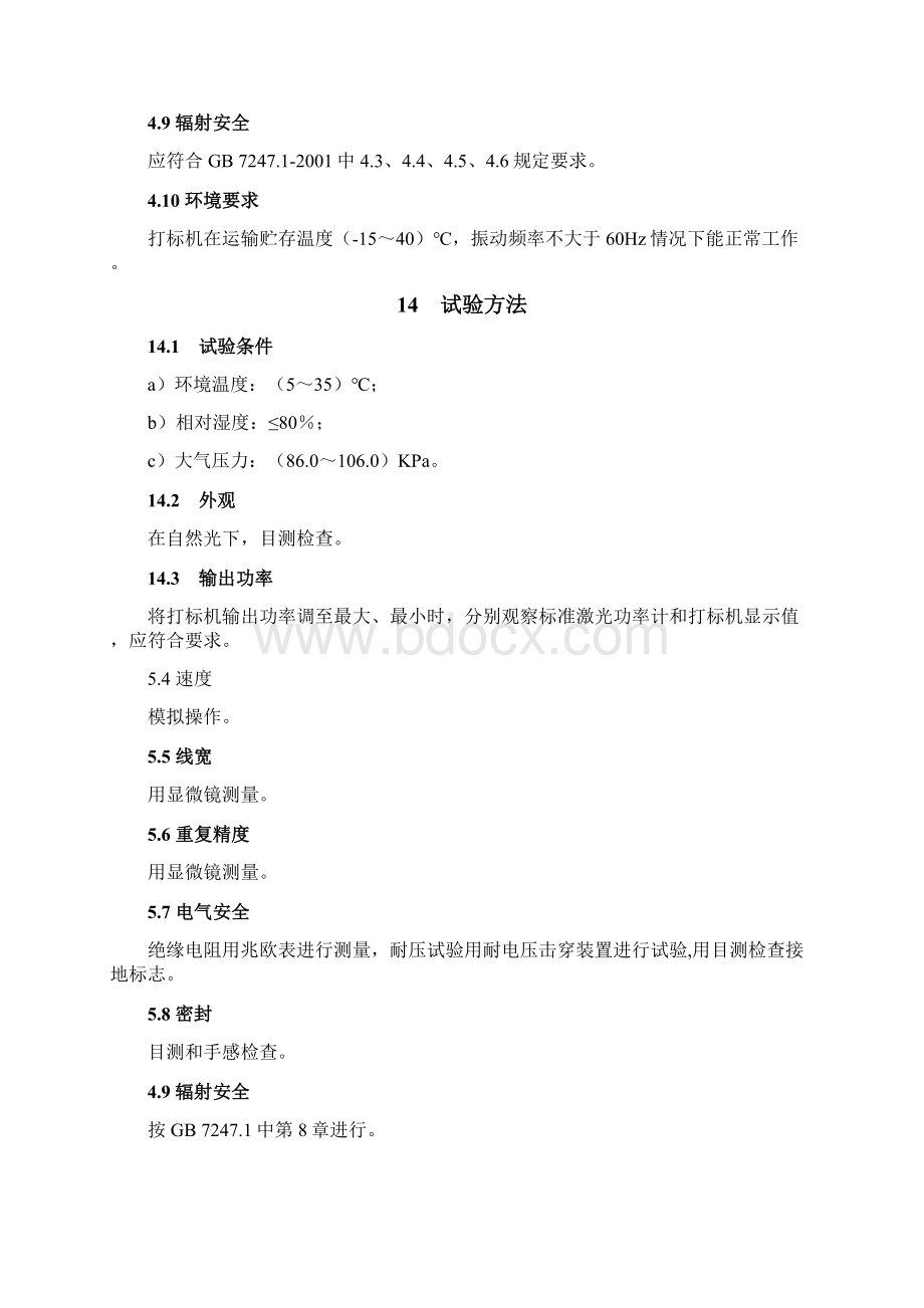 激光打标大全资料.docx_第3页