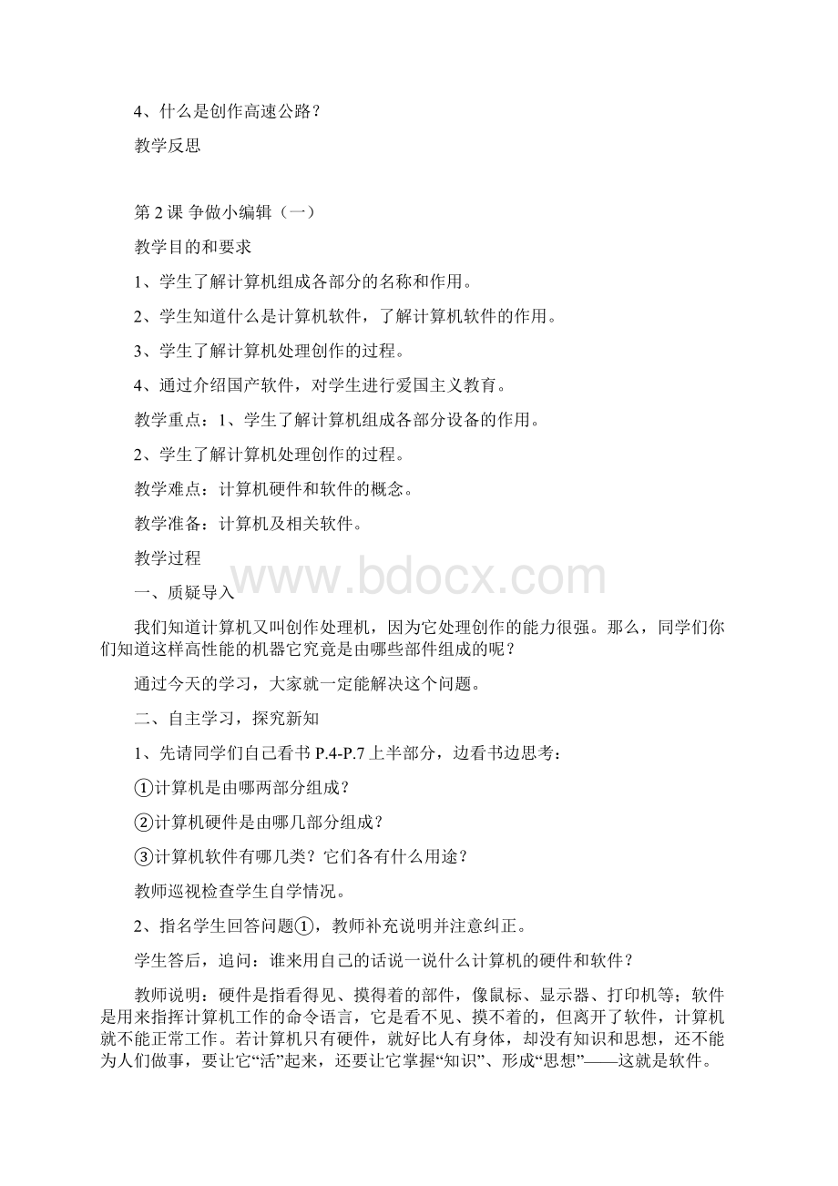 辽师大版五年级上册《信息技术》全册教案之二Word文件下载.docx_第3页