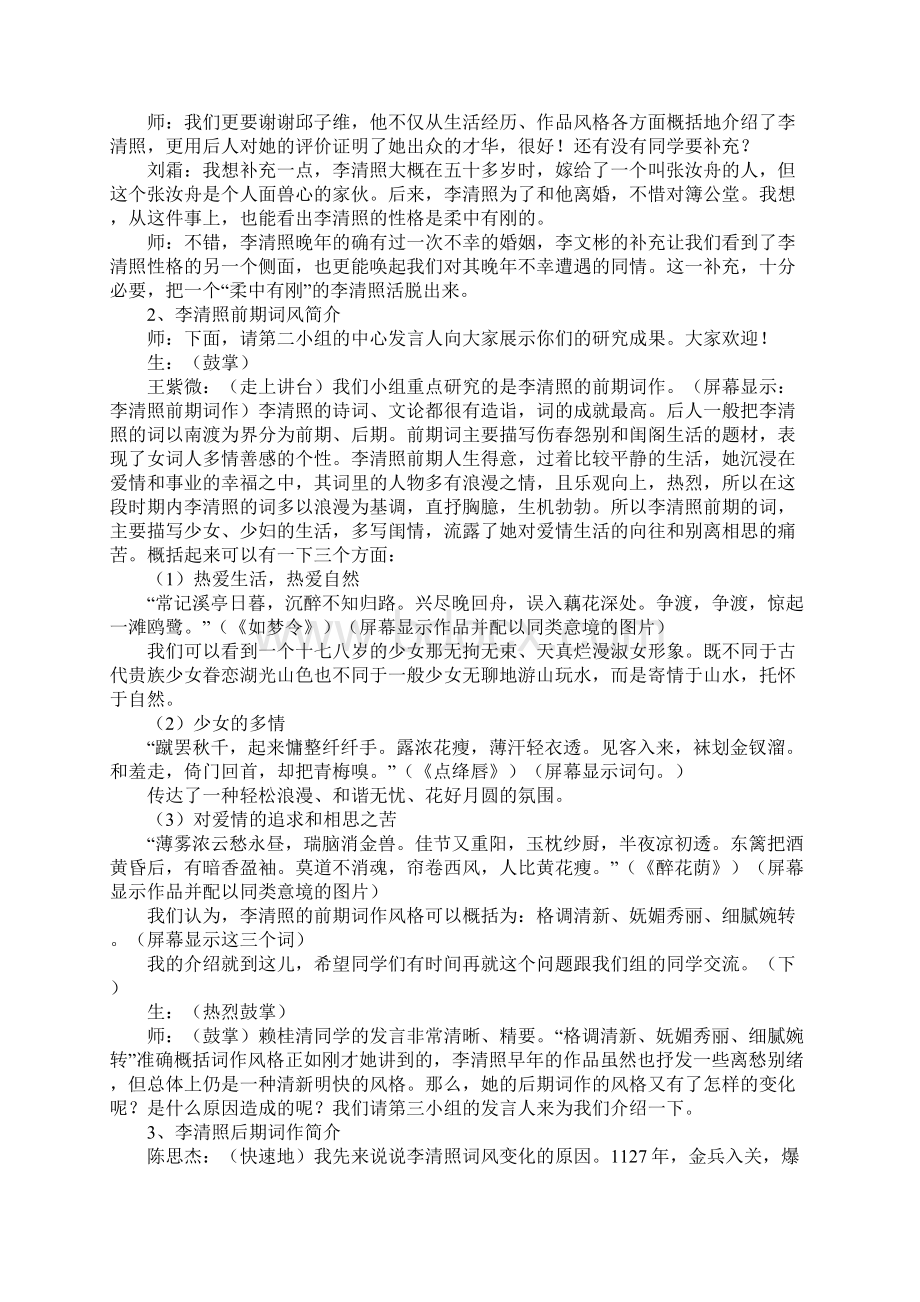 走近李清照研究性学习报告.docx_第3页