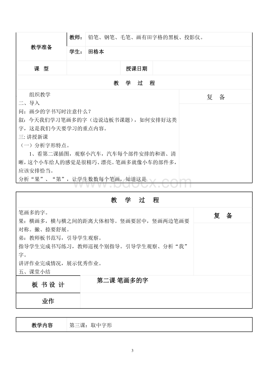 一年级下学期写字教案.doc_第3页