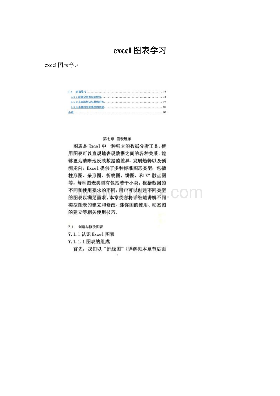 excel图表学习Word文档格式.docx_第1页