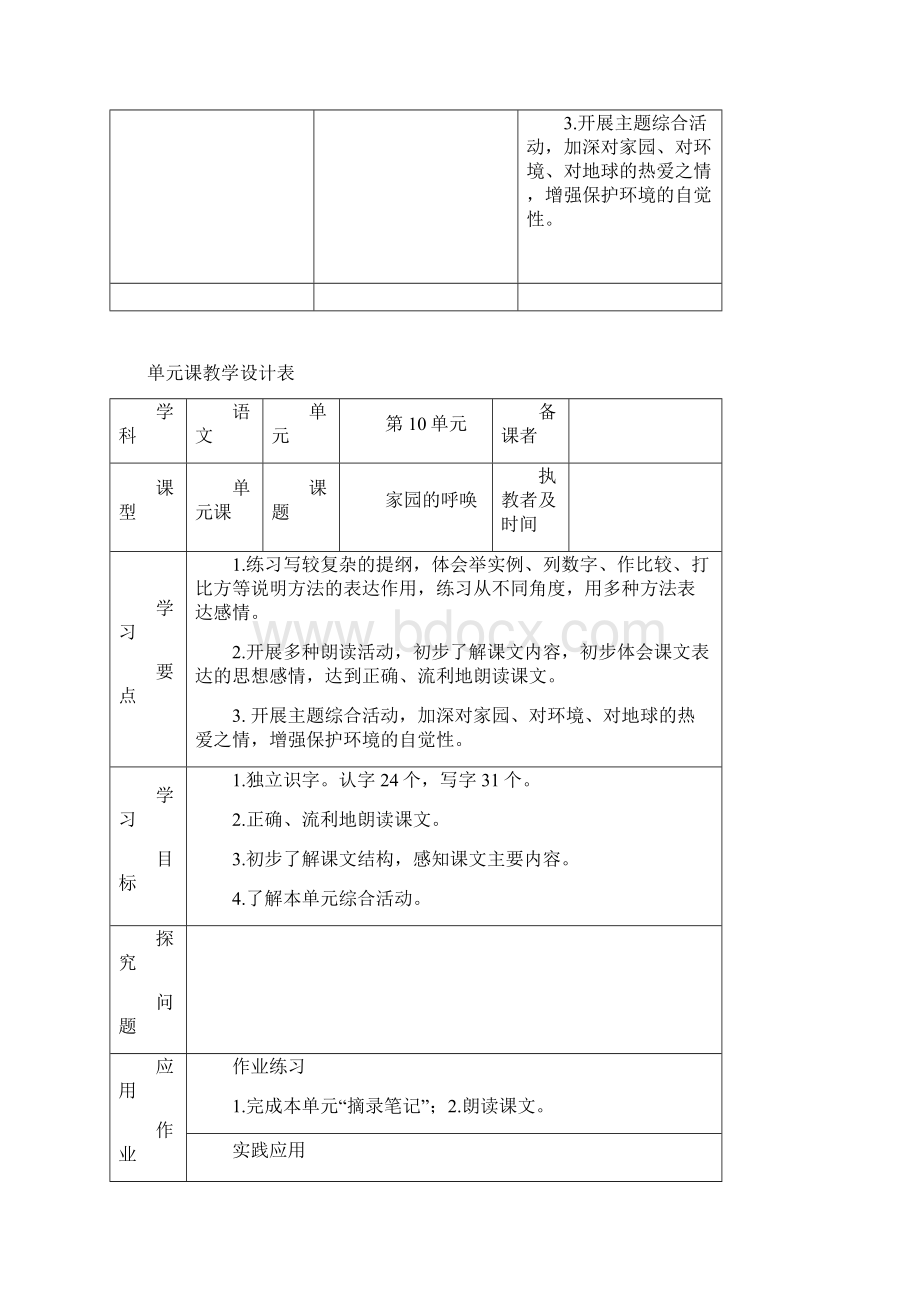 五年级语文上册第10单元备课Word文件下载.docx_第2页