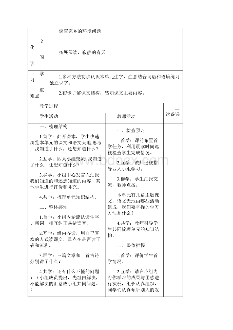 五年级语文上册第10单元备课Word文件下载.docx_第3页