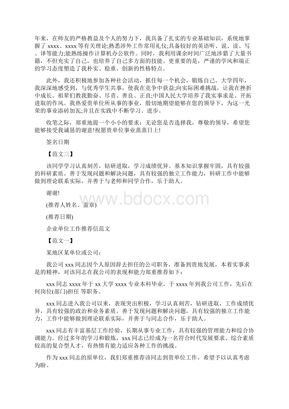 优质文档竞聘推荐信范文优秀word范文 14页Word文档格式.docx_第2页