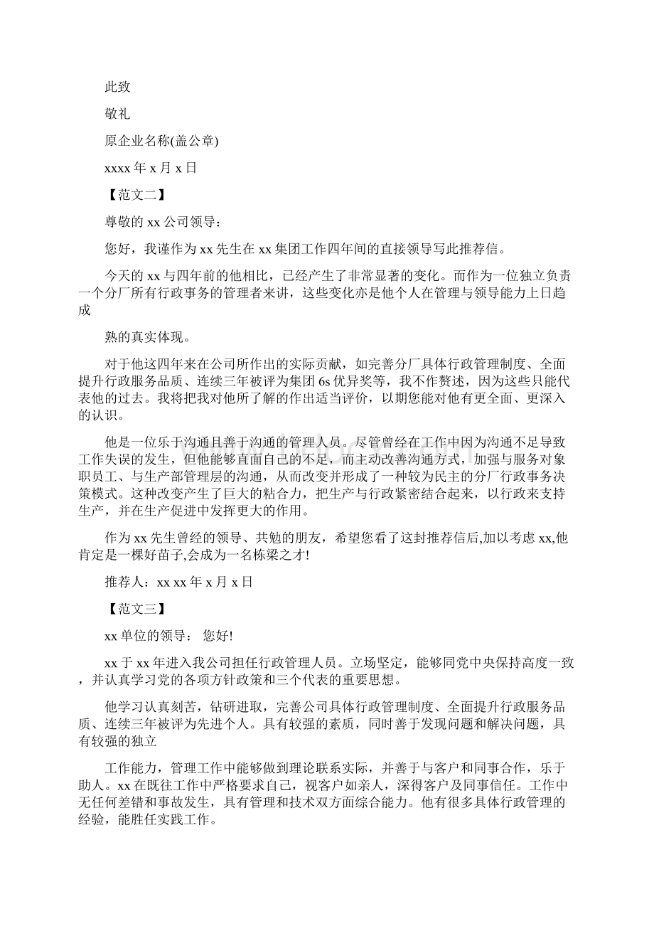 优质文档竞聘推荐信范文优秀word范文 14页Word文档格式.docx_第3页