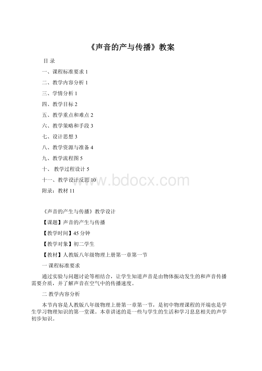 《声音的产与传播》教案.docx