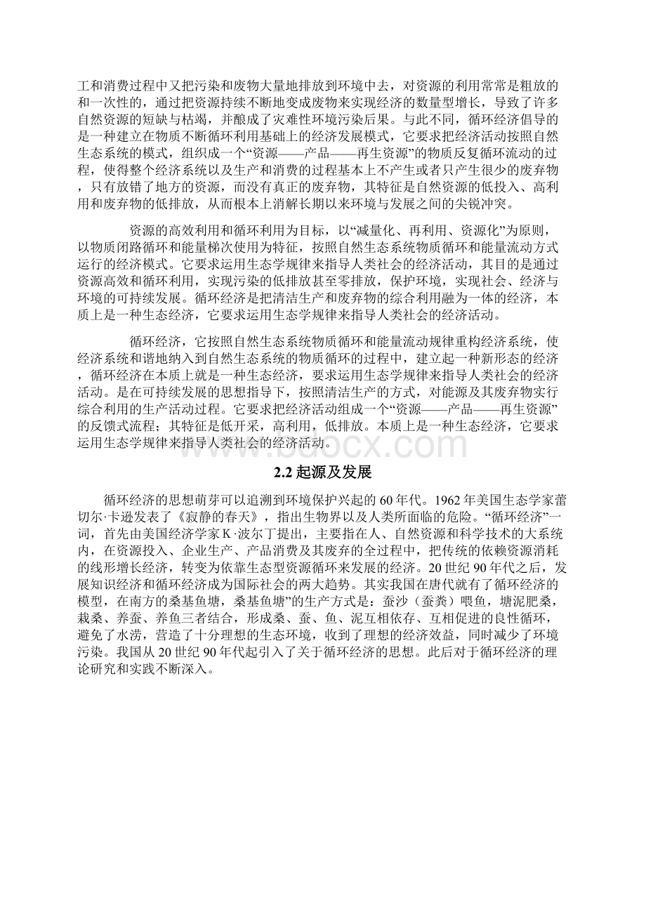 海南省循环经济生态示范区项目可行性研究报告Word文档下载推荐.docx_第3页