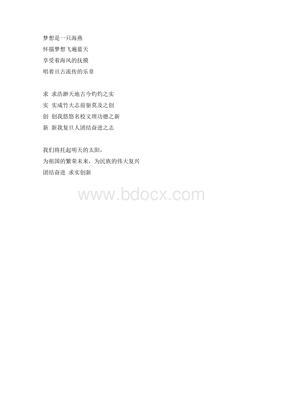 青春梦想未来诗朗诵.docx_第3页