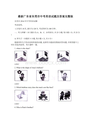 最新广东省东莞市中考英语试题及答案完整版Word格式文档下载.docx