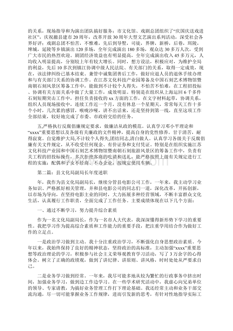 县文化局副局长年度述职述廉报告与县文化局工作总结多篇范文汇编.docx_第2页