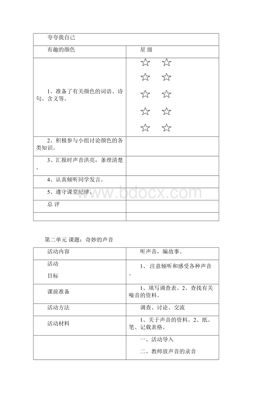 三年级语文上活动课教案Word格式文档下载.docx_第2页