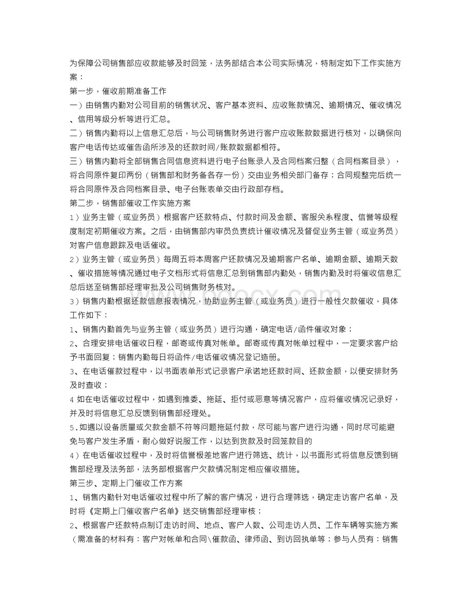 应收款催收工作实施方案文档格式.doc_第1页