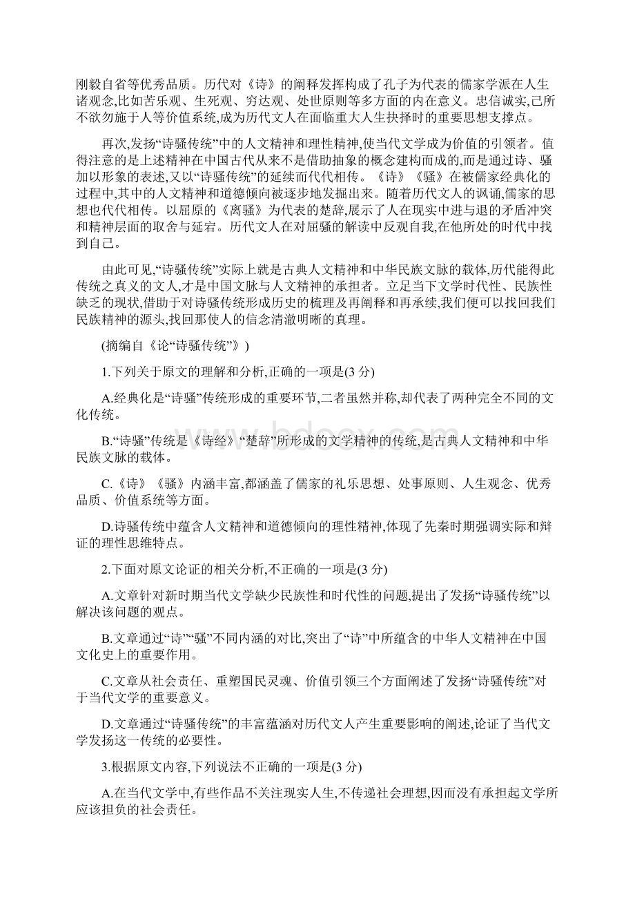 届四川省广安眉山内江遂宁高三第一次诊断性考试语文试题Word文档格式.docx_第2页