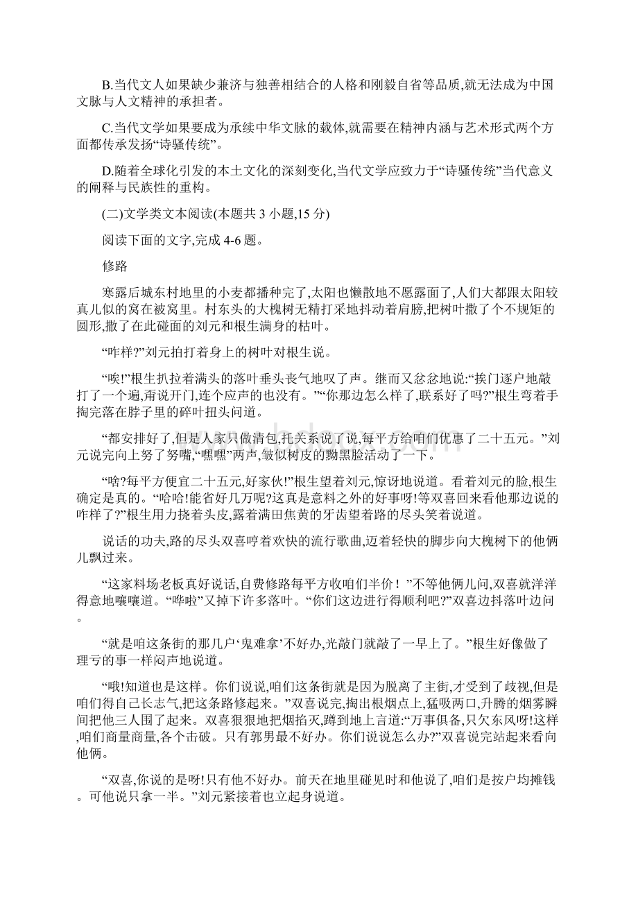 届四川省广安眉山内江遂宁高三第一次诊断性考试语文试题Word文档格式.docx_第3页