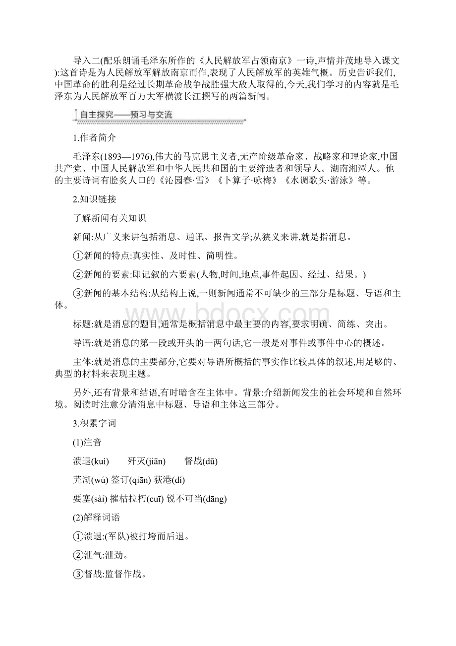 八年级语文上册第一单元1消息二则教案新人教版3.docx_第2页