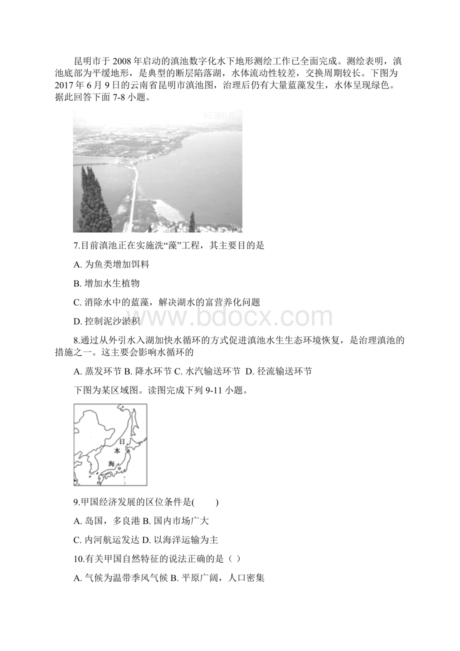 安徽省滁州市定远县民族中学学年高二地理月考试题12180129.docx_第3页