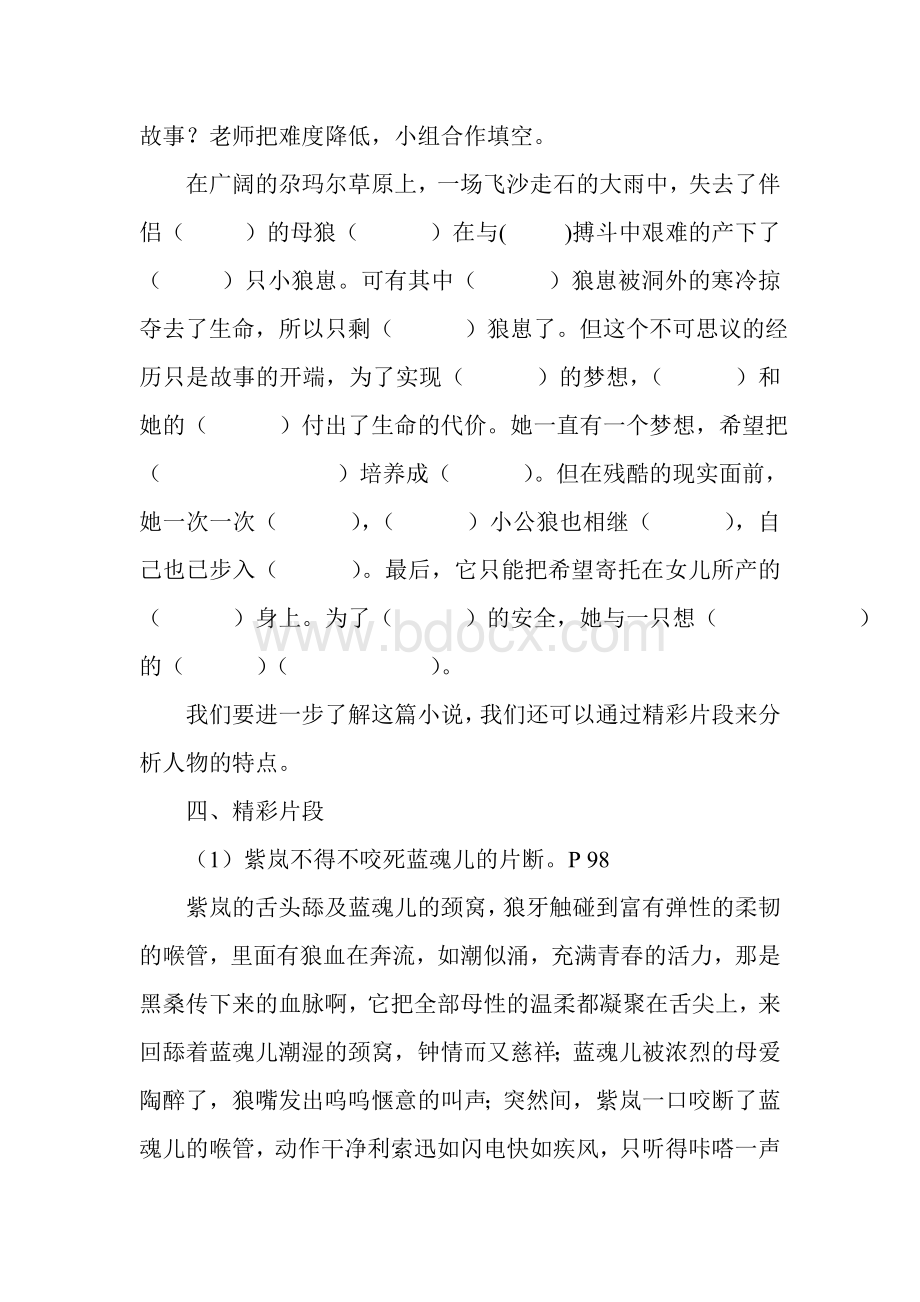 狼王梦教学设计Word文件下载.doc_第3页