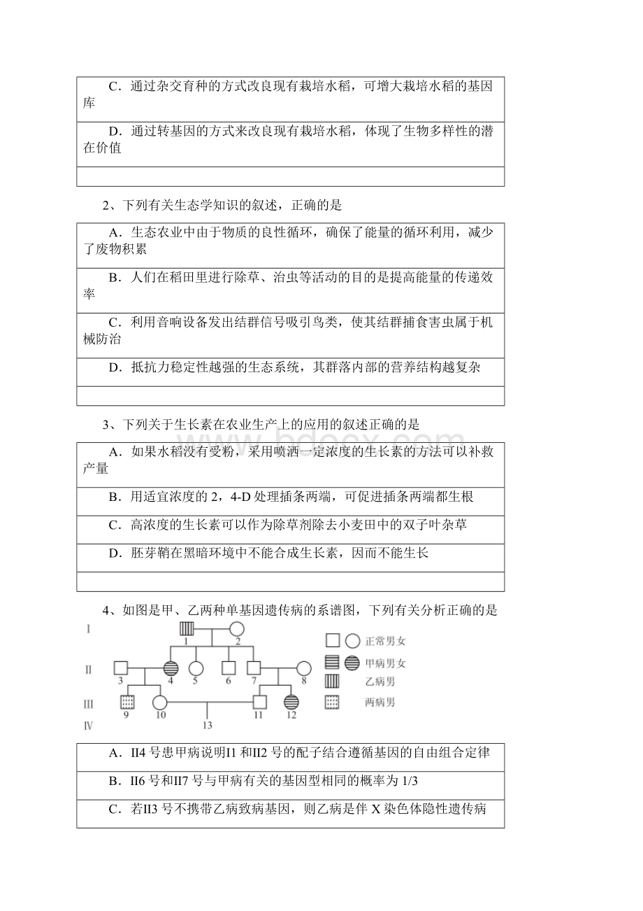 全国百强校河北省衡水中学届高三下学期高考猜题卷理综生物试题Word文档格式.docx_第2页