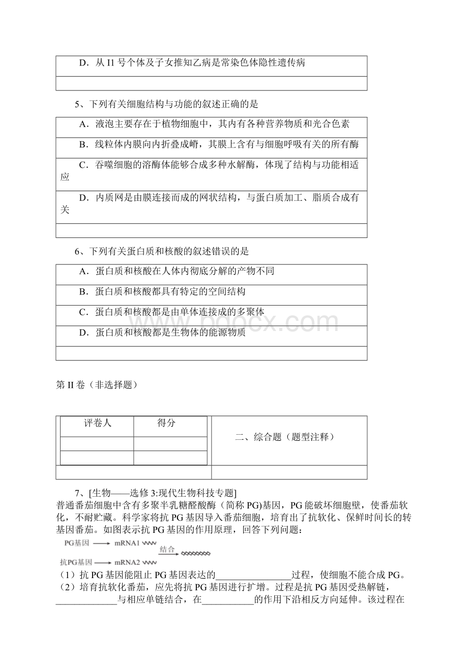 全国百强校河北省衡水中学届高三下学期高考猜题卷理综生物试题Word文档格式.docx_第3页