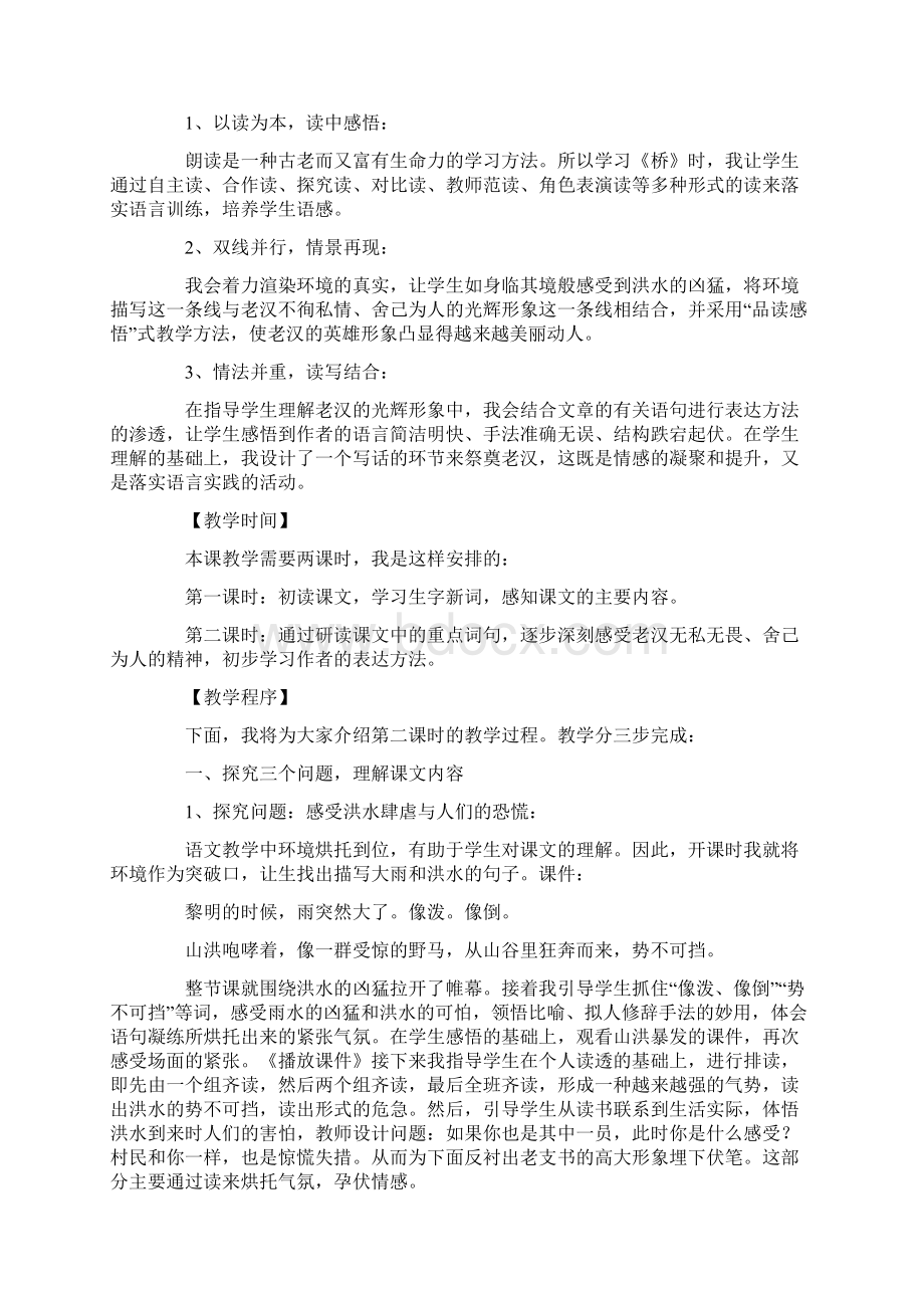 《桥》教学设计3篇Word文件下载.docx_第2页