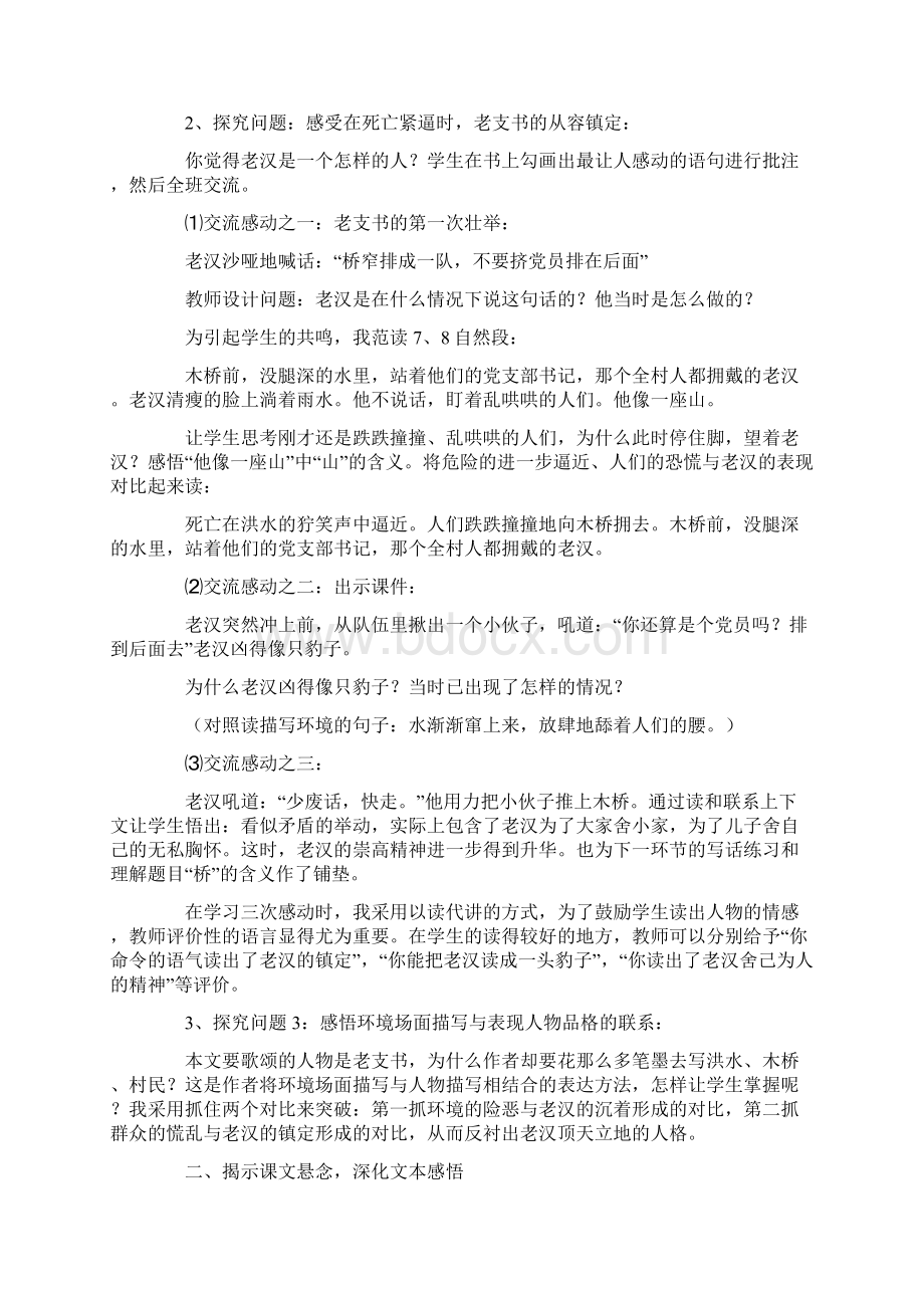 《桥》教学设计3篇Word文件下载.docx_第3页