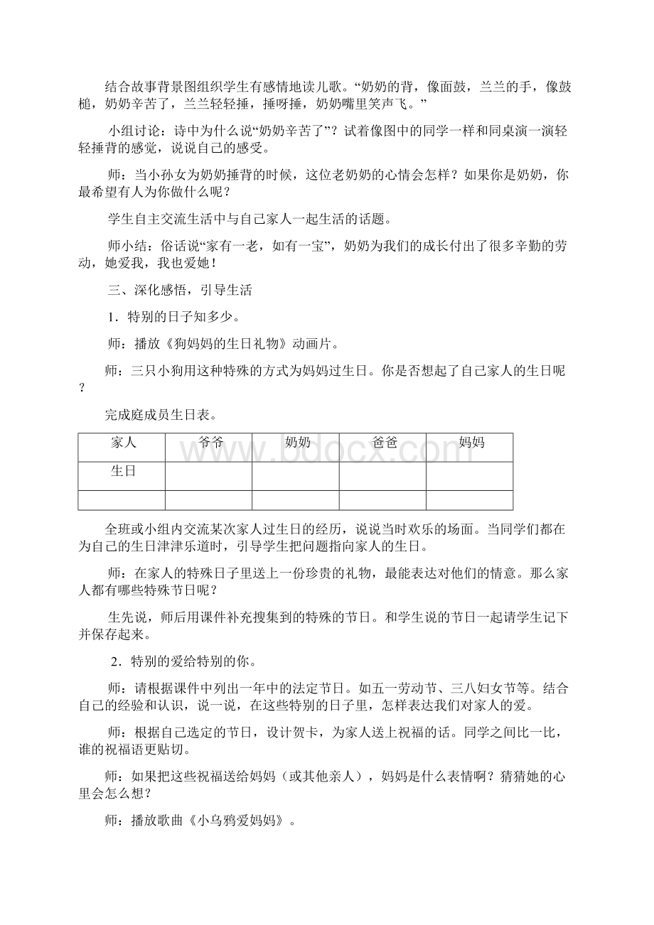 一年级上册《这是我的心意》精品教案.docx_第3页