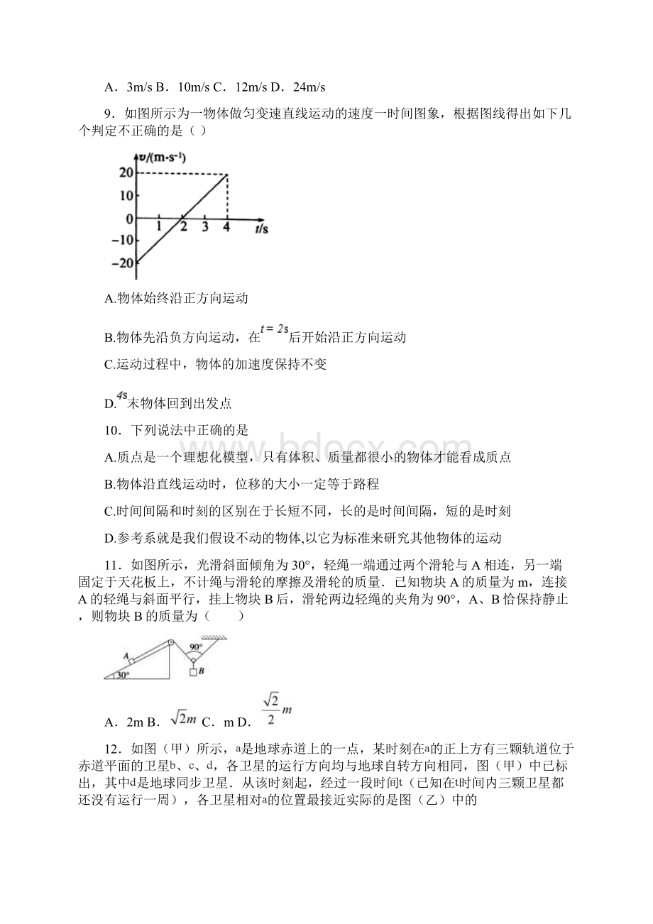 云南省曲靖市学年物理5份合集高一上期末考试模拟试题.docx_第3页