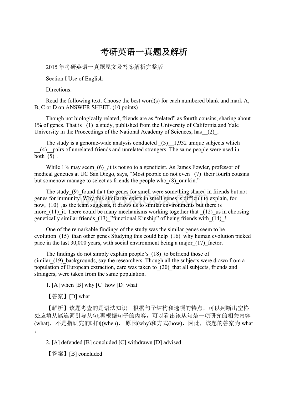 考研英语一真题及解析Word格式文档下载.docx