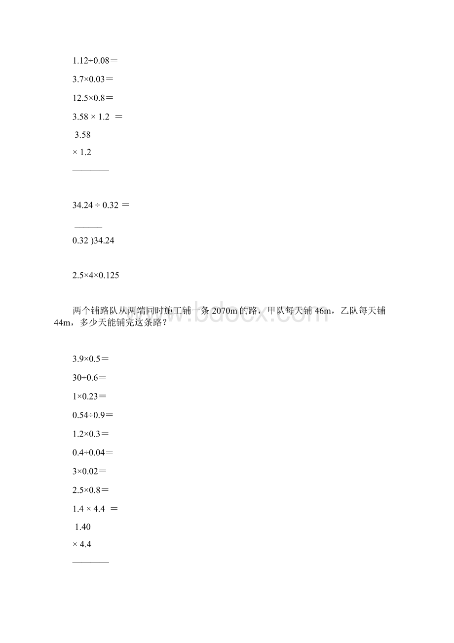 五年级数学上册计算题应用题专项练习41.docx_第2页