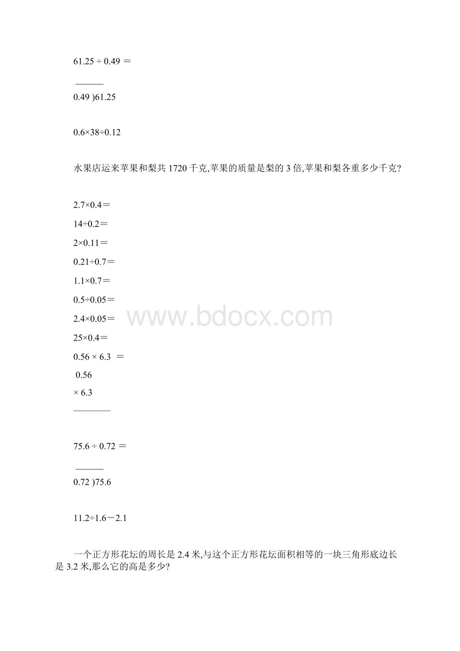 五年级数学上册计算题应用题专项练习41.docx_第3页