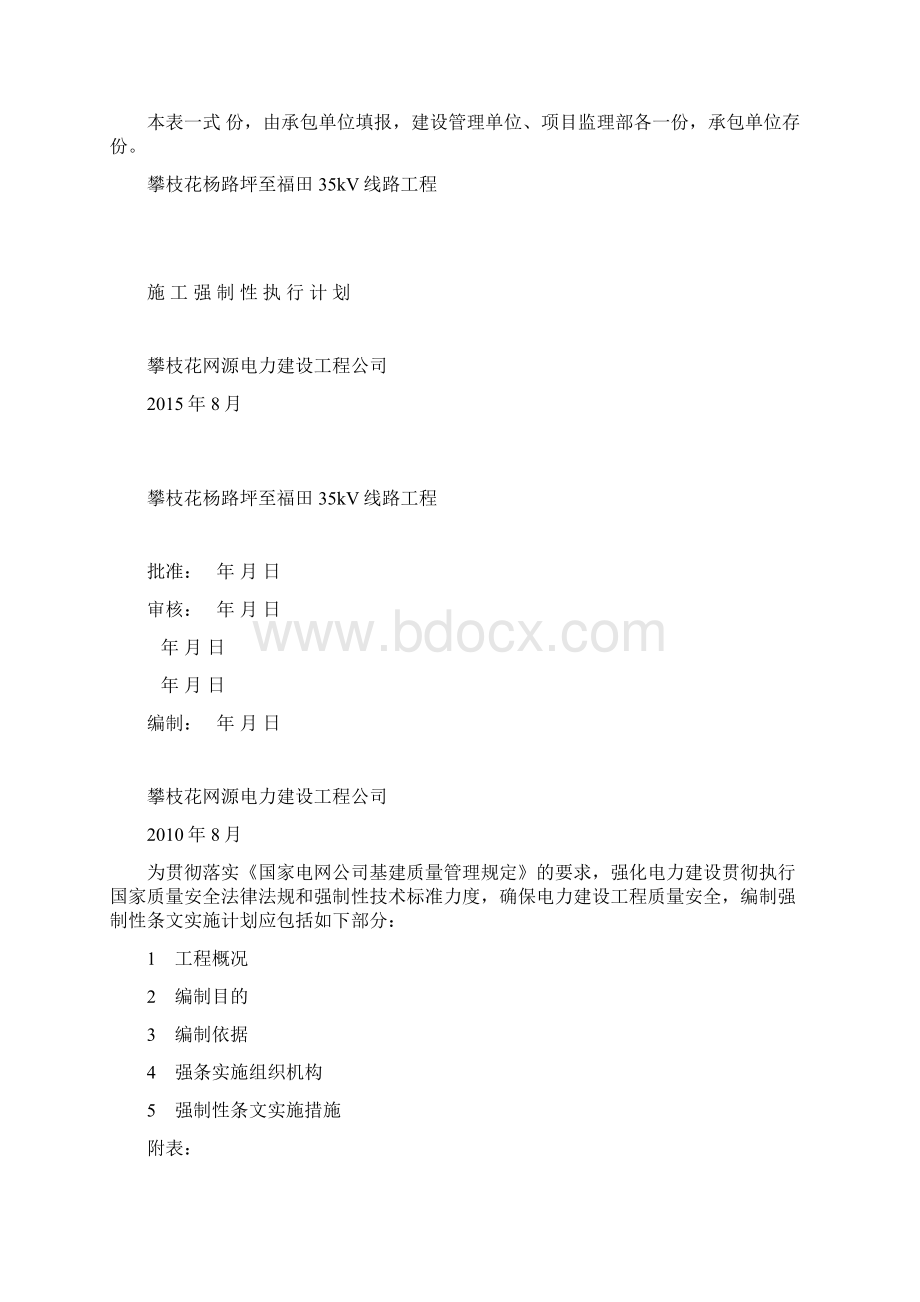 施工强制性条文执行计划Word格式.docx_第2页