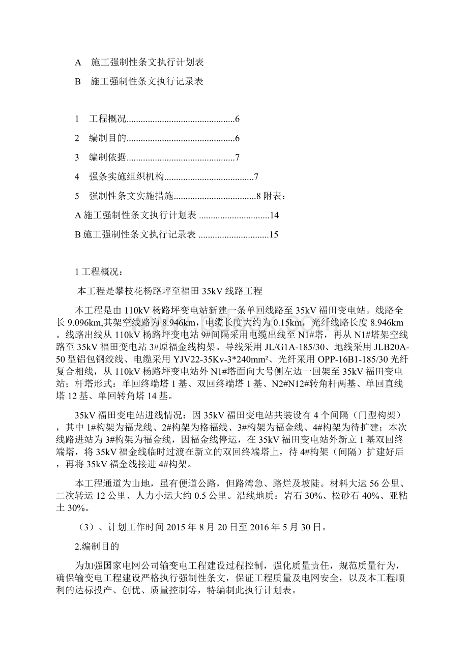 施工强制性条文执行计划Word格式.docx_第3页