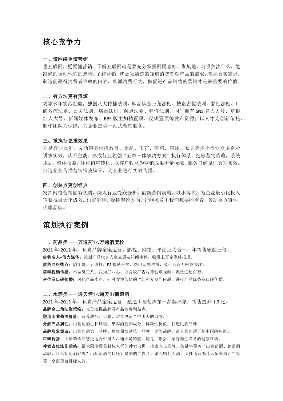 最新刘禹含个人简介Word文件下载.docx_第2页