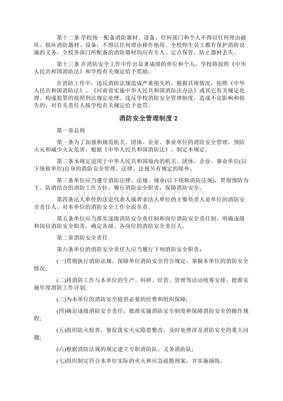 消防安全管理制度Word下载.docx_第2页