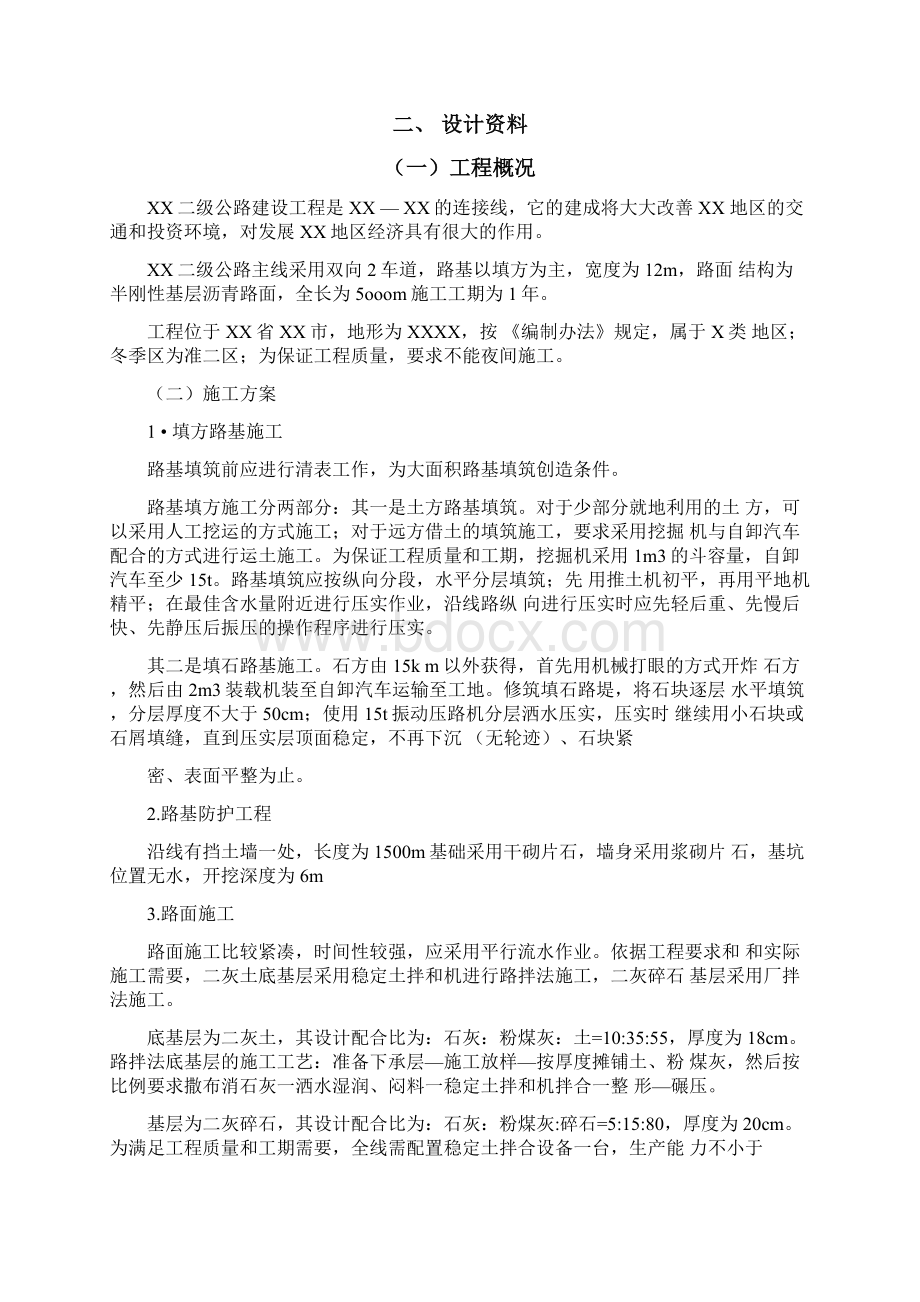 公路工程造价课程设计.docx_第2页