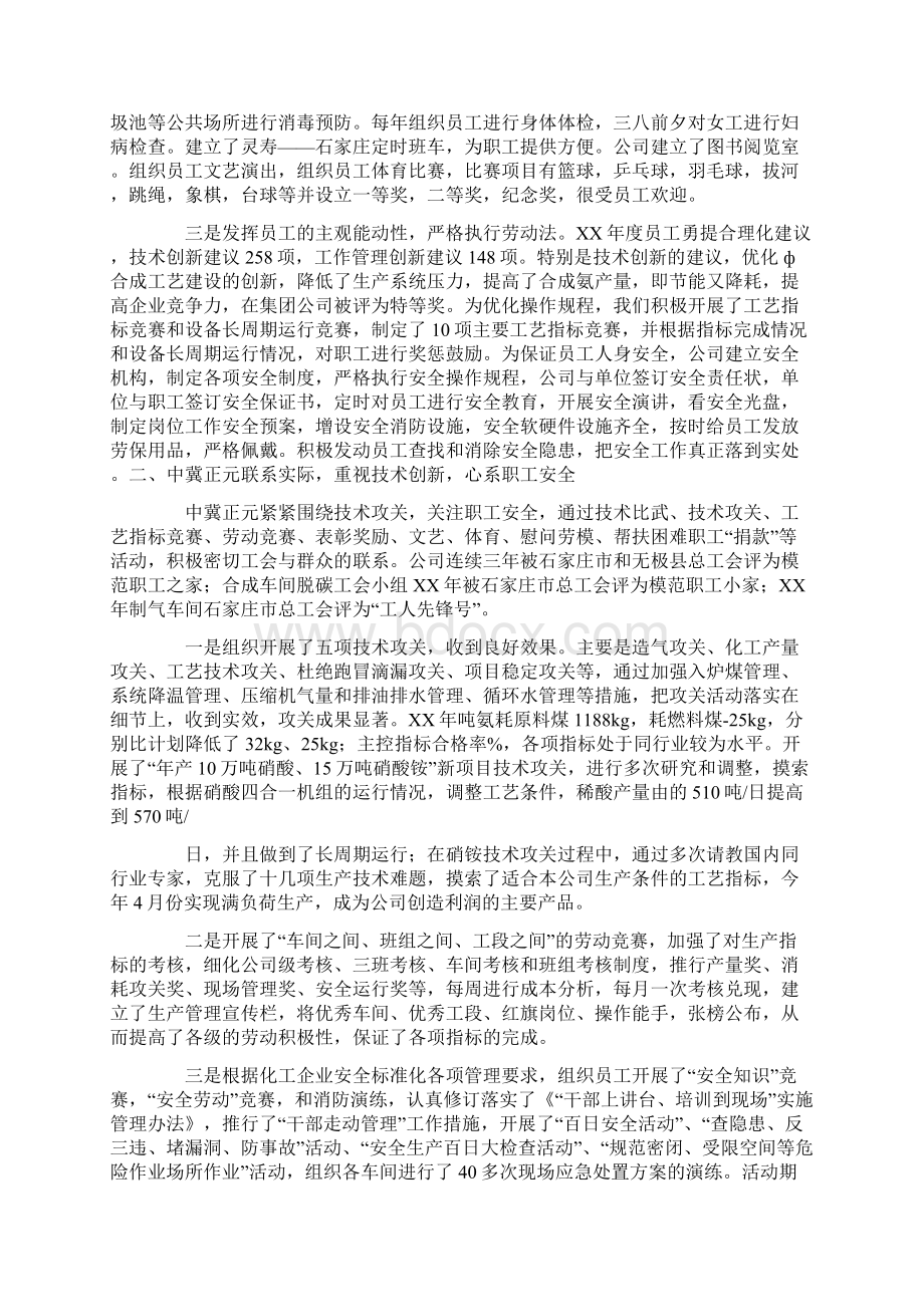 基层工会工作总结报告.docx_第2页