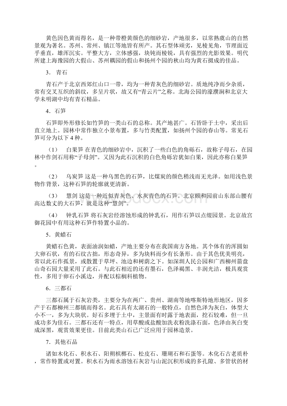 景石分类及施工Word文档下载推荐.docx_第2页