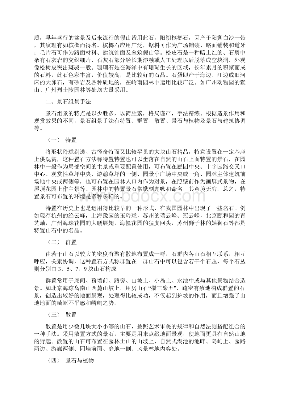 景石分类及施工Word文档下载推荐.docx_第3页